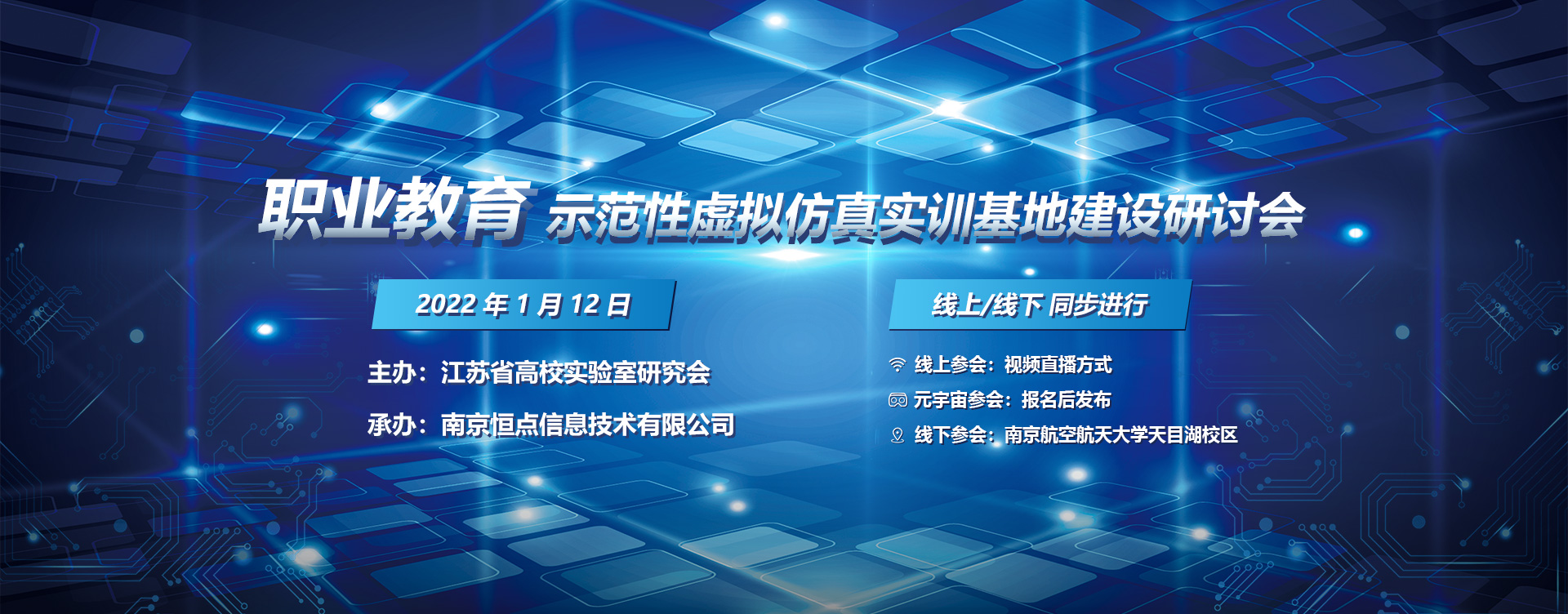 示范性虛擬仿真實(shí)訓(xùn)基地建設(shè)研討會(huì)