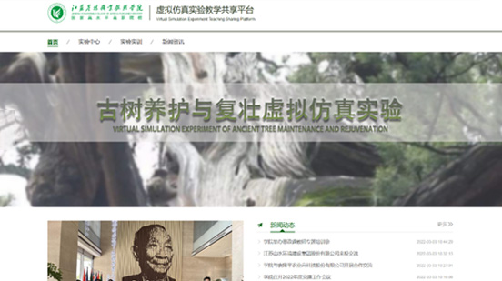 江蘇農(nóng)林職業(yè)技術(shù)學(xué)院虛擬仿真實訓(xùn)教學(xué)共享平臺
