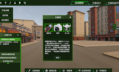 舊城改造虛擬仿真實(shí)訓(xùn)