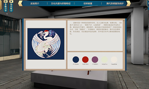 清代蘇繡服飾修復(fù)保護(hù)虛擬仿真