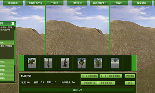 生態(tài)環(huán)境植被防治虛擬仿真實(shí)訓(xùn)系統(tǒng)