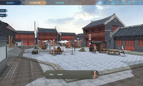 司馬遷與研學(xué)者教育思想超時(shí)空對(duì)話虛擬仿真