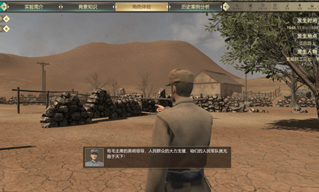 淮海戰(zhàn)役虛擬仿真