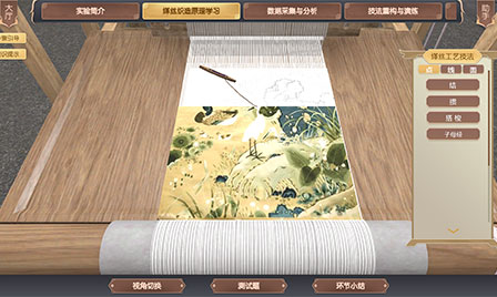 緙絲織造技藝虛擬仿真