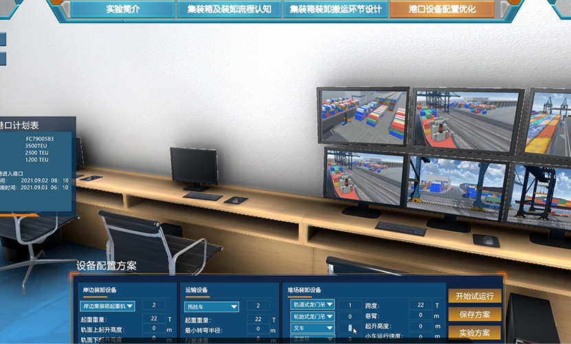 物流配送流程虛擬仿真