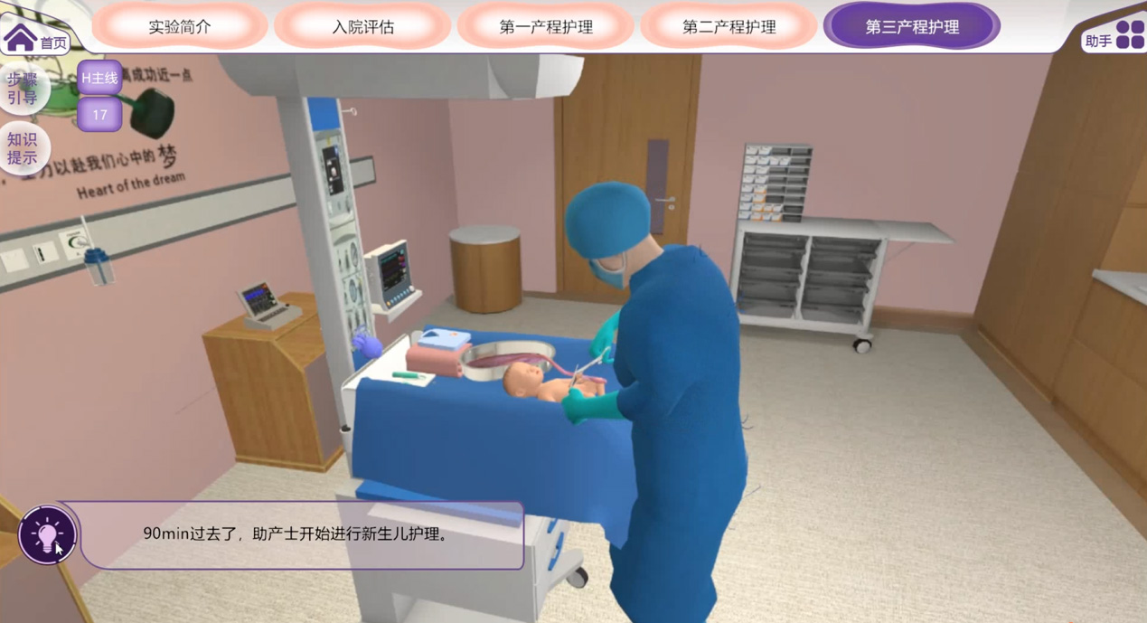 新生兒保教與照護虛擬仿真