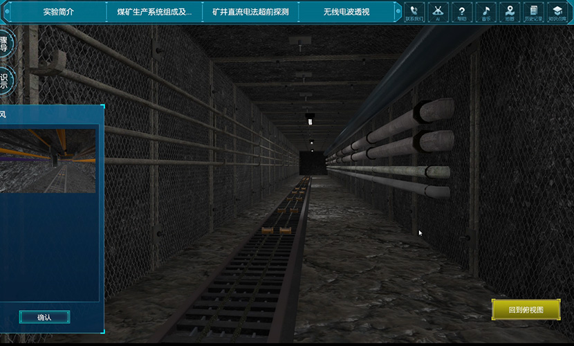 礦井地球物理勘探虛擬仿真