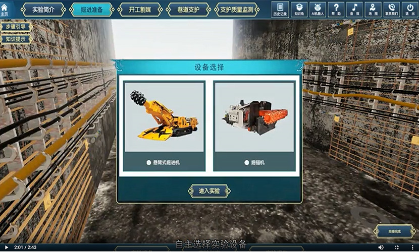 礦井直流電法超前探測虛擬仿真項目