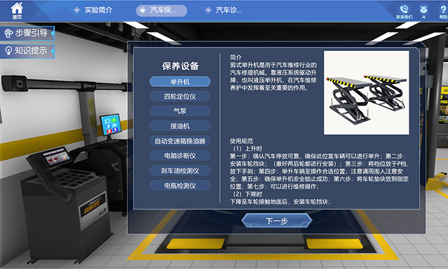 汽車診斷與保養(yǎng)實訓虛擬仿真