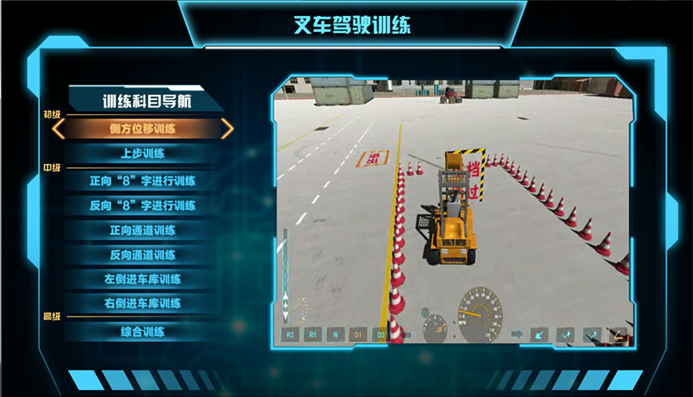 叉車駕駛虛擬仿真訓(xùn)練系統(tǒng)