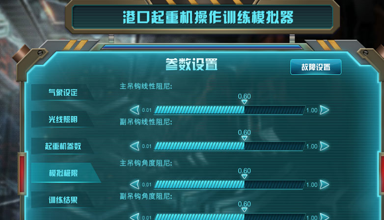 港口起重機操作訓(xùn)練模擬系統(tǒng)