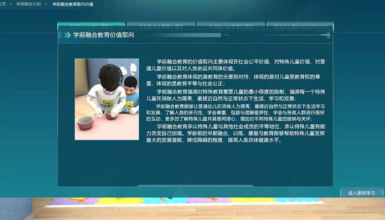 學(xué)前教育認(rèn)知虛擬仿真實(shí)訓(xùn)