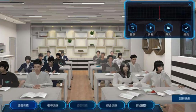 學(xué)前教師基本教學(xué)技能語(yǔ)音訓(xùn)練虛擬仿真