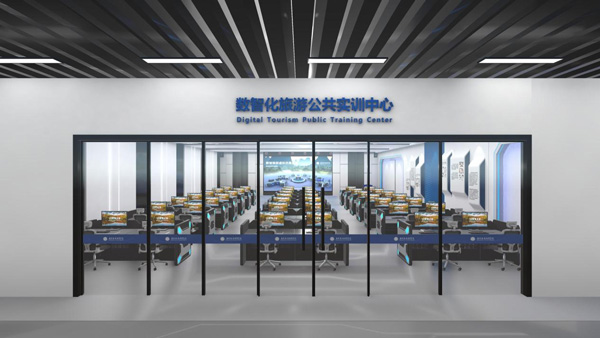 數(shù)智化旅游公共實(shí)訓(xùn)中心