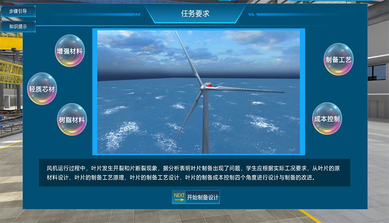 百米級風(fēng)電葉片制備中的材料設(shè)計虛擬仿真實訓(xùn)