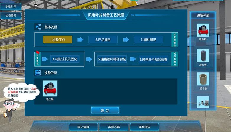 百米級風(fēng)電葉片的制作與優(yōu)化虛擬仿真實訓(xùn)