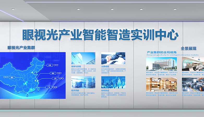 眼視光產(chǎn)業(yè)智能制造虛擬仿真實(shí)訓(xùn)基地