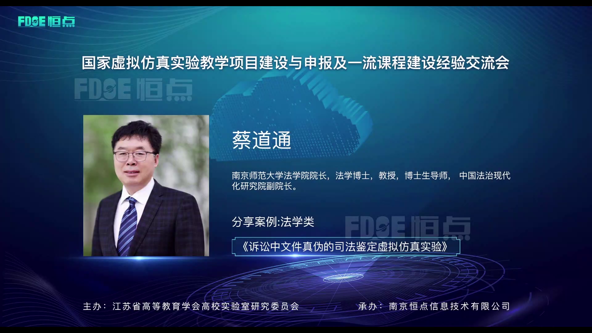 法學(xué)類虛擬仿真實驗項目案例分享