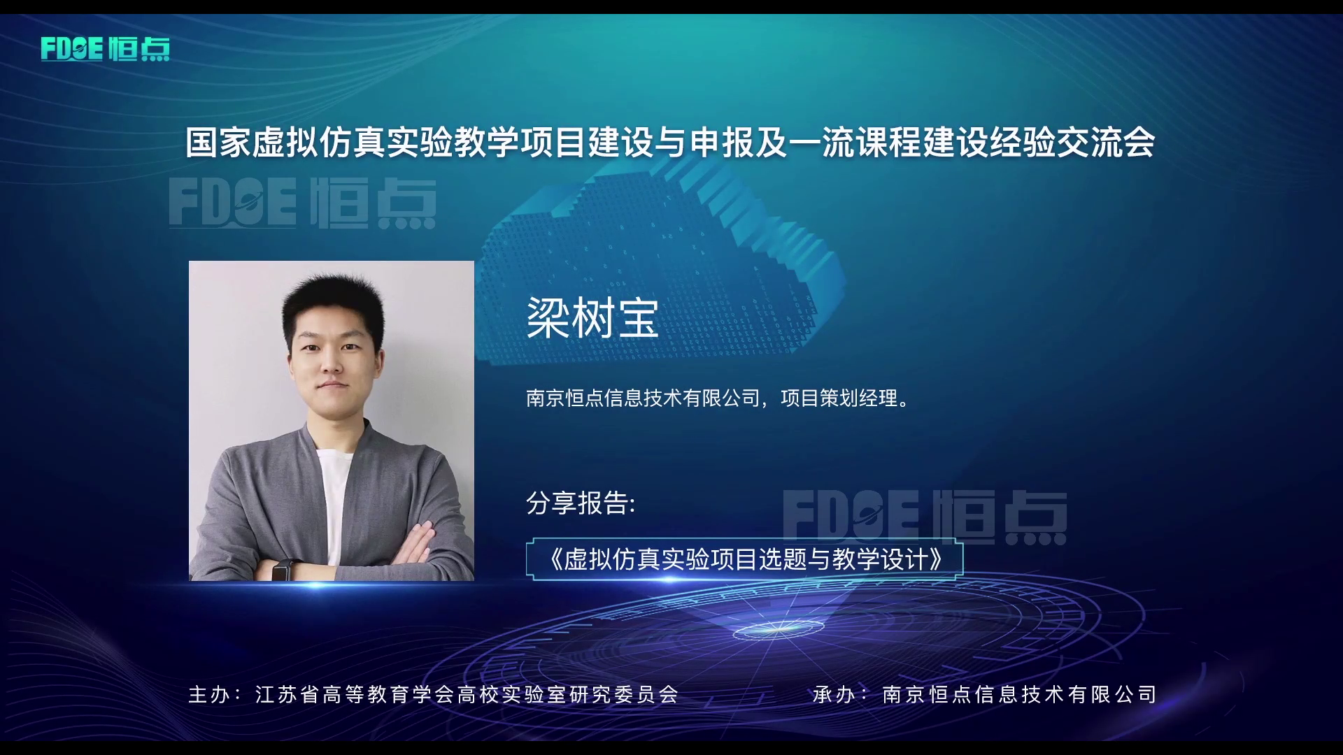 虛擬仿真實驗項目選題與框架設(shè)計