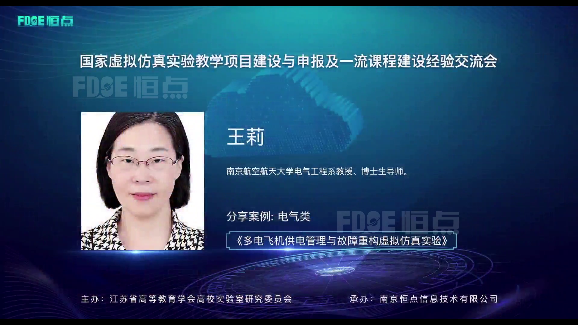 電氣類虛擬仿真實驗案例分享 多電飛機供電管理與故障重構(gòu)虛擬仿真實驗